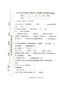 河北省唐山市迁西县2023-2024学年二年级下学期期末质量评估数学试卷