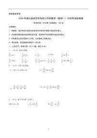 2024年湖北省武汉市名校小升初数学（新初一）分班考试数学检测卷