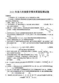 河南省驻马店市确山县2022-2023学年六年级下学期城区期末数学试卷