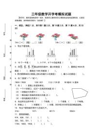 人教版数学开学测试卷三年级上册