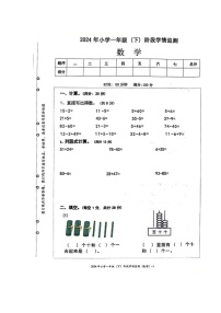 湖南省邵阳市新邵县巨口铺镇2023-2024学年一年级下学期期末考试数学试题