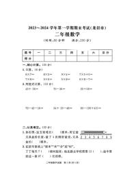 [数学][期末]福建省龙岩市2023～2024学年二年级上学期期末数学试题(有答案)