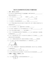 [数学]2024年山东省菏泽市牡丹区多校小升初真题数学试卷(有答案)