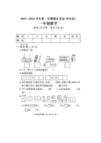 [数学][期末]山东省临沂市罗庄区校联考2023～2024学年一年级上学期期末数学试题(有答案)