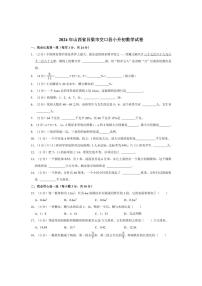 [数学]2024年山西省吕梁市交口县小升初真题数学试卷(有答案)