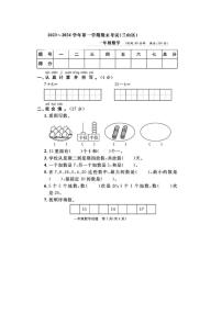 [数学][期末]山东省临沂市兰山区2023～2024学年一年级上学期期末数学试题(有答案)