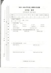 重庆市渝中区2023-2024学年五年级上学期期末数学试卷