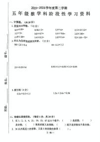 广东省汕头市澄海区2023-2024学年五年级下学期期中数学试题