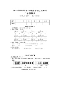 福建省泉州市石狮市2023-2024学年二年级上学期期末数学试卷