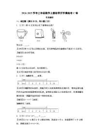 【开学考】2024-2025学年二年级数学上册秋季开学摸底考C卷（青岛五四版）.zip