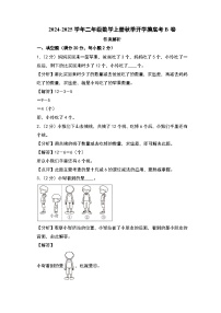 【开学考】2024-2025学年二年级数学上册秋季开学摸底考B卷（北师大版）.zip