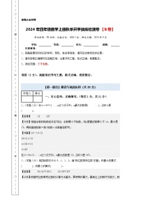 【开学考】2024年四年级数学上册秋季开学摸底检测卷【B卷】沪教版.zip