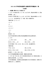 【开学考】2024-2025学年四年级数学上册秋季开学摸底考C卷（苏教版）.zip