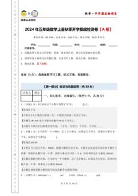 【开学考】2024年五年级数学上册秋季开学摸底检测卷【A卷】沪教版.zip