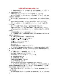 人教版小升初数学 应用题综合训练（八） 苏教版