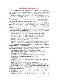 人教版小升初数学 应用题综合训练（六） 苏教版