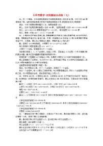 人教版小升初数学 应用题综合训练（七） 苏教版