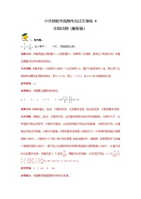 人教版小升初数学高频考点过关演练4-比和比例（解析版）