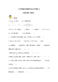 人教版小升初数学高频考点过关演练4-比和比例（原卷）