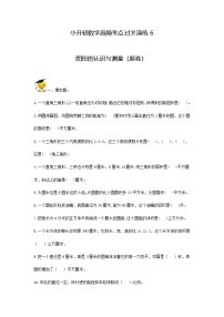 人教版小升初数学高频考点过关演练6-图形的认识与测量（原卷）