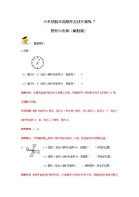 人教版小升初数学高频考点过关演练7-图形与变换（解析版）