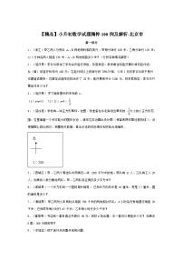 人教版小升初数学试题精粹100例及解析北京市