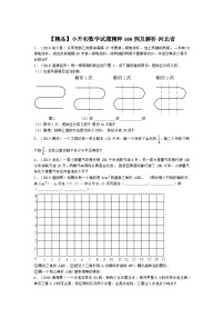 人教版小升初数学试题精粹100例及解析河北省