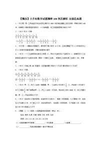 人教版小升初数学试题精粹100例及解析全国经典题