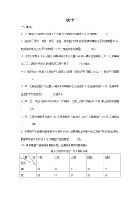 通用版数学六年级下册总复习专题：统计4 含答案