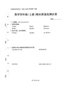 [数学][期末]福建省泉州市石狮市2023～2024学年四年级上学期期末数学试题(有答案)