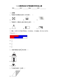 小学数学沪教版 (五四制)四年级上册一、 复习与提高分数精品综合训练题