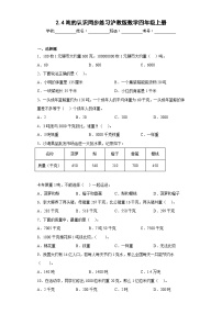 小学数学沪教版 (五四制)四年级上册吨的认识精品课时作业