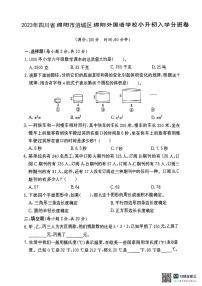 四川省绵阳市涪城区绵阳外国语学校2022-2023学年六年级下学期小升初入学分班考数学试题