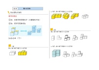 一年级数学逻辑思维训练：5.1《数小正方块》