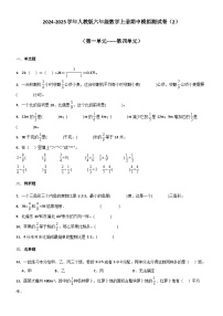 2024-2025学年人教版六年级数学上册期中模拟测试卷（2）