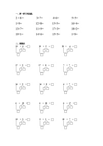 一年级数学逻辑思维训练：1.2《凑整法》