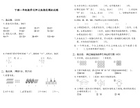 下册一年级数学北师大版期末模拟试题(1)