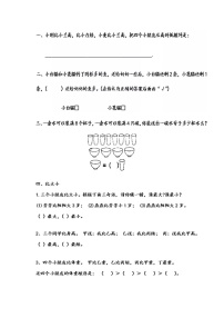 一年级数学逻辑思维训练：3.1《比较》