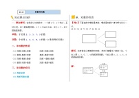 一年级数学逻辑思维训练：4.《单双数·老师版》