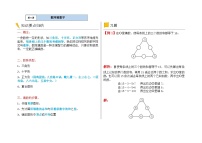 一年级数学逻辑思维训练：5.1《数阵填数字》