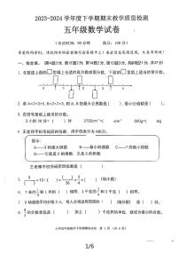 湖北黄石2023-2024学年度下学期期末教学质量检测五年级数学试卷