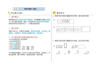 二年级数学逻辑思维训练：3.3《找规律·图形·繁简变化》