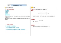 二年级数学逻辑思维训练：4.2《间隔问题 （锯木头）》