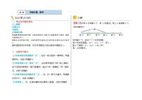 二年级数学逻辑思维训练：4.3《间隔问题 （敲钟）》