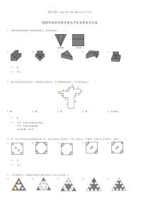 2023年超常思维竞赛五年级竞赛数学试卷(原题版+解析版)