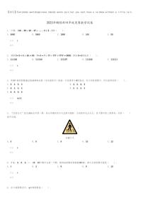 2023年鹏程杯四年级竞赛数学试卷(原题版+解析版)