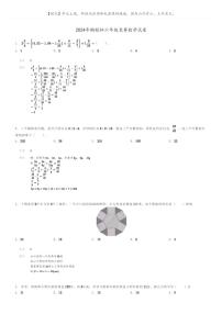 2024年鹏程杯六年级竞赛数学试卷(原题版+解析版)