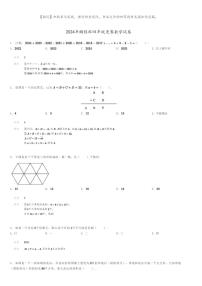 2024年鹏程杯四年级竞赛数学试卷(原题版+解析版)