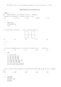 2024年鹏程杯五年级竞赛数学试卷(原题版+解析版)