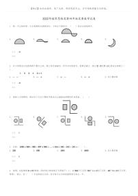 2022年超常思维竞赛四年级竞赛数学试卷(原题版+解析版)